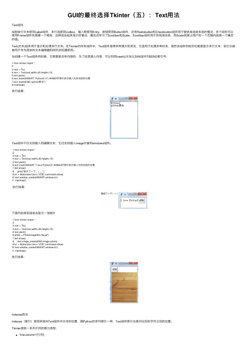 GUI的最终选择Tkinter（五）：Text用法