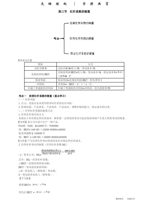 课程资料：第50讲_经营杠杆系数的衡量、  财务杠杆系数的衡量、 联合杠杆系数的衡量