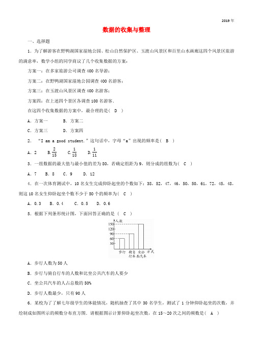 2019七年级数学上册 专题复习 第六章 数据的收集与整理 (新版)北师大版