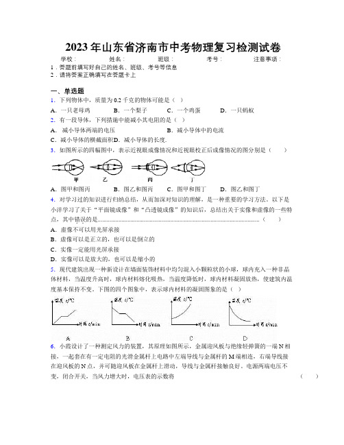 2023年山东省济南市中考物理复习检测试卷及解析