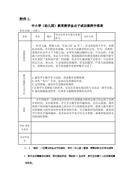 金点子申请表及论文