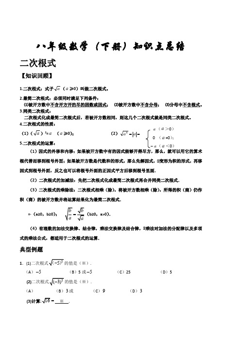 新人教版八年级数学下册知识点总结归纳