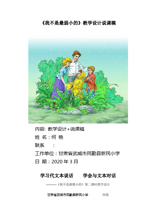 《我不是最弱小的》教学设计说课稿