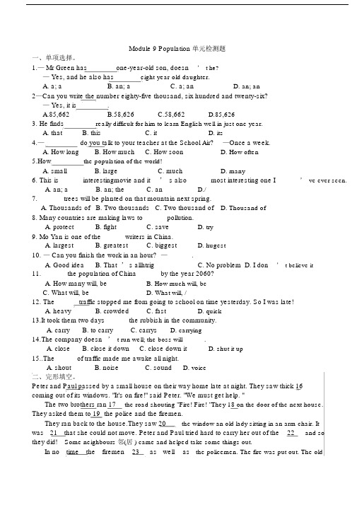 (word完整版)外研版八年级上Module9单元检测试卷及参考答案.docx