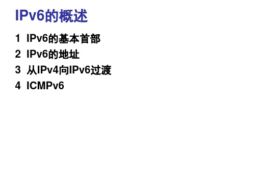 IPv6的概述