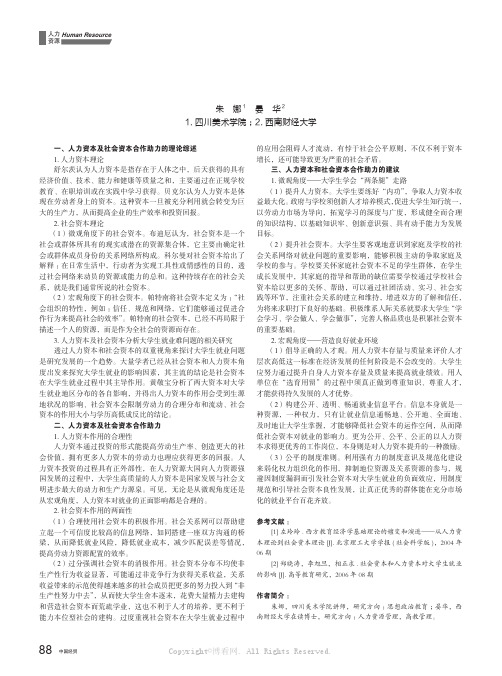 大学生就业的两大助力：人力资本和社会资本