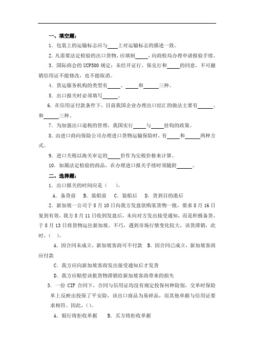 进出口合同的履行习题