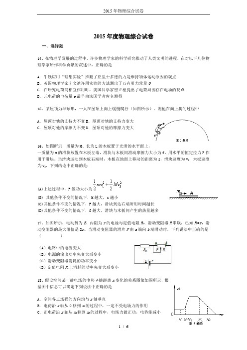 2015年物理综合试卷