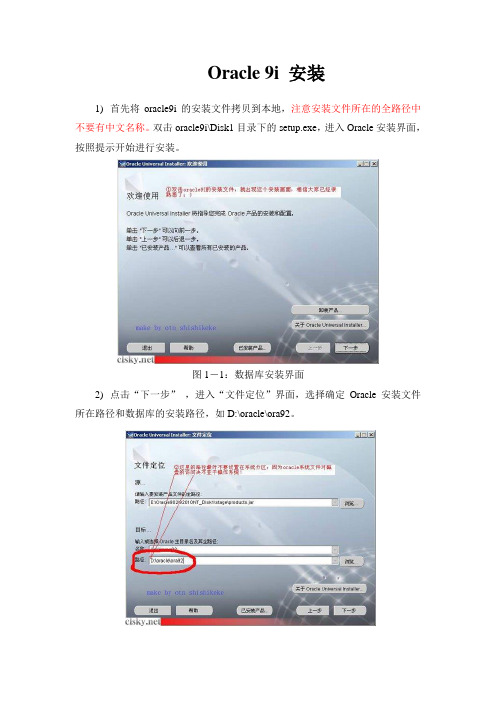 oracle9i安装文档