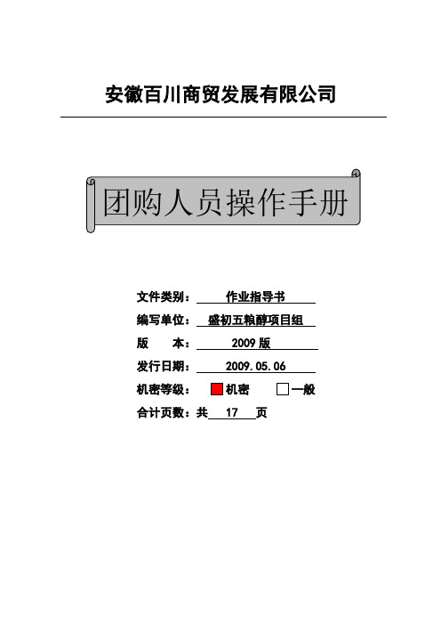团购人员操作手册