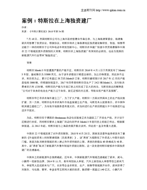 案例：特斯拉在上海独资建厂