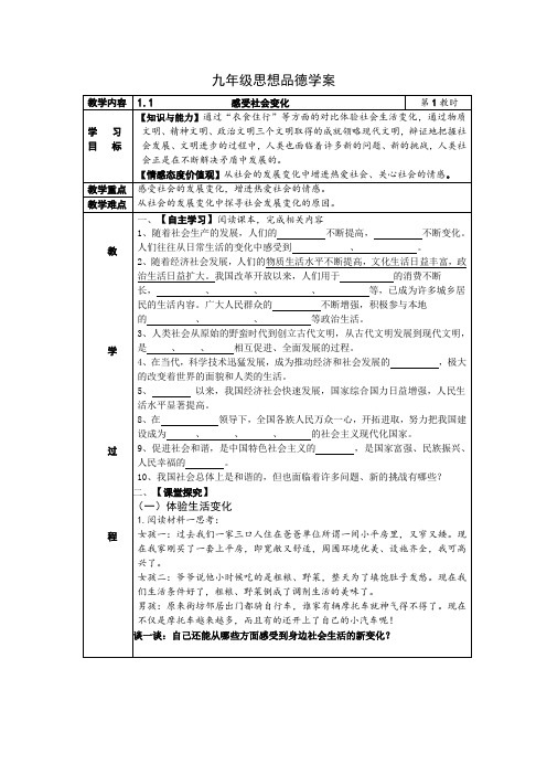 苏教版思品九年《成长在社会》word学案1