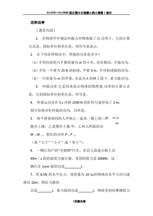 八年级物理功和功率同步练习