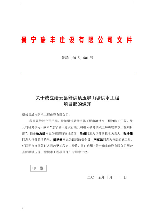 成立项目部红头文件 (2)