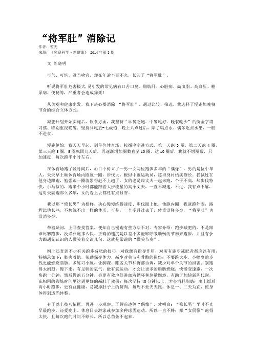 “将军肚”消除记