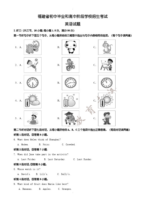 2020届中考模拟福建省中考英语模拟试卷(含参考答案)