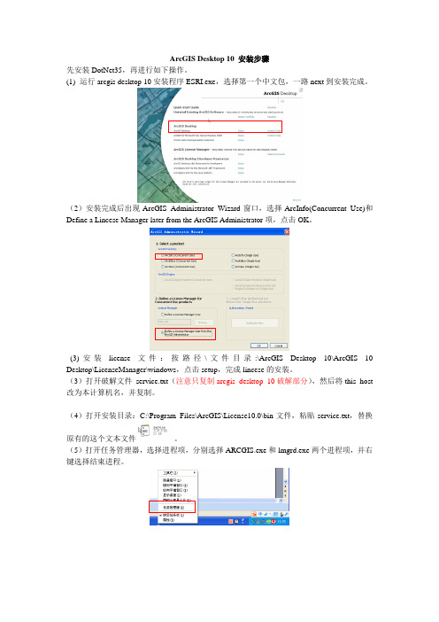 Arcgis Desktop10安装步骤