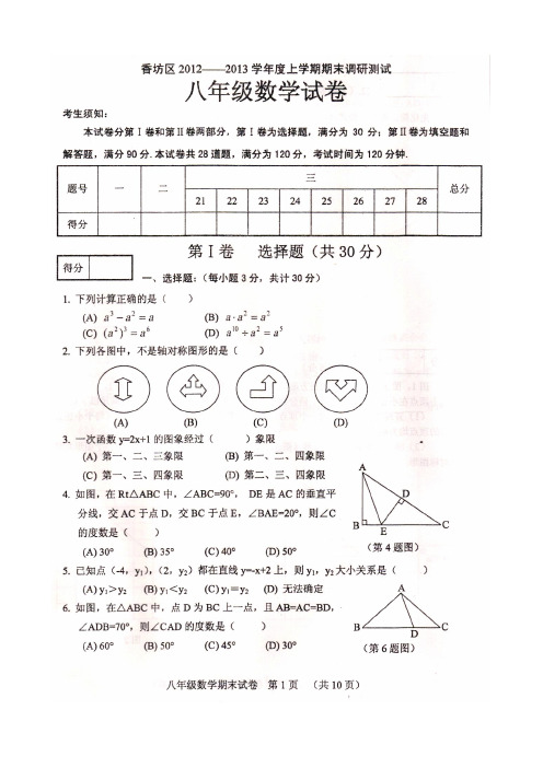 香坊区2012~2013学年度上学期期末调研测试八年级数学试卷及答案(扫描版)