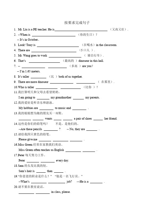 小升初英语专项练习——按要求完成句子