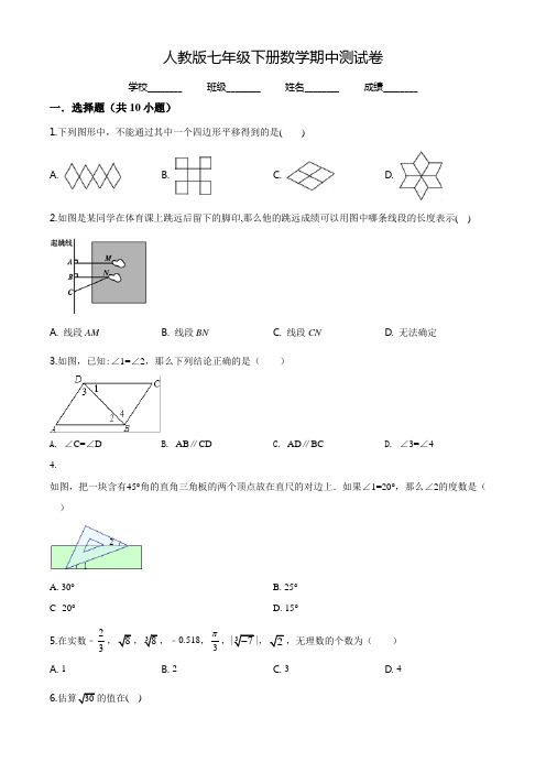 【人教版】七年级下册数学《期中测试卷》及答案解析