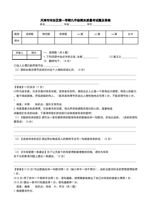 天津市河东区第一学期九年级期末质量考试题及答案 .doc