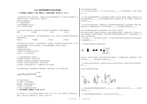 2017年贵州省贵阳市中考化学试卷