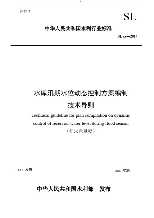 水库防洪调度考评规则-国家防汛抗旱总指挥部办公室-水利部