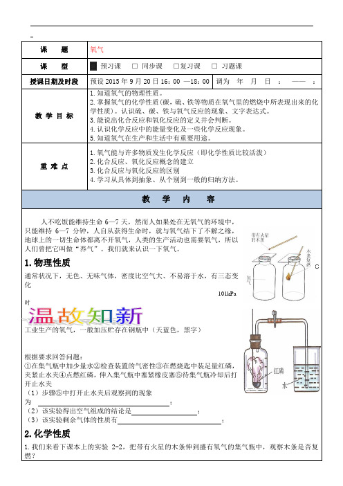 【化学】2018-2019学年度第一学期最新初中化学人教版九年级上-课题2 氧气教案-优质教案