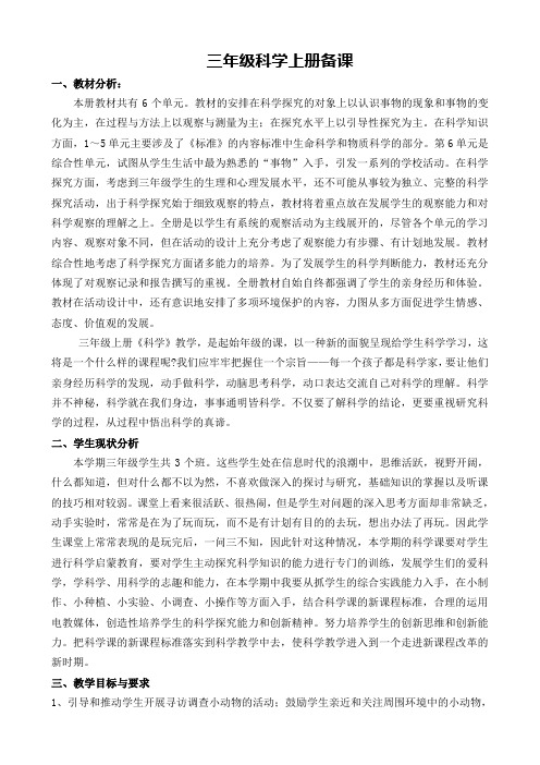 三上科学第1周备课