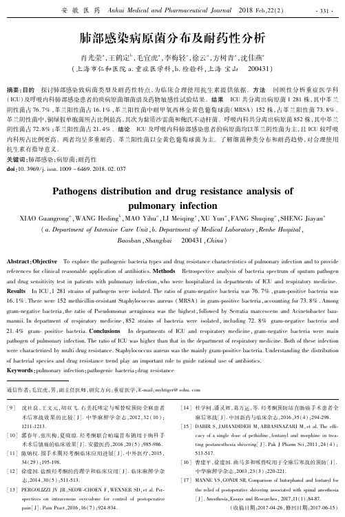 肺部感染病原菌分布及耐药性分析