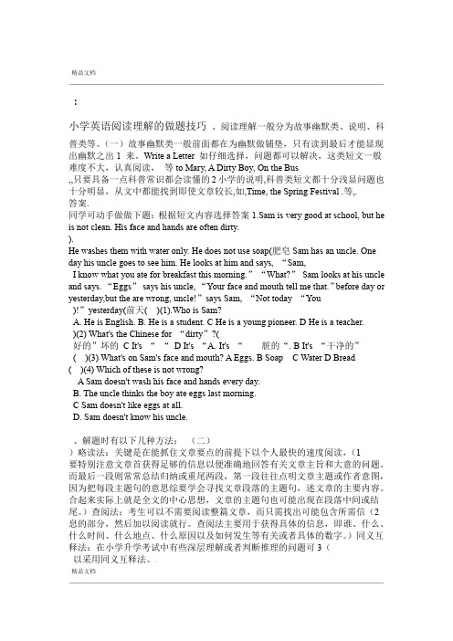 小学英语阅读理解技巧与训练