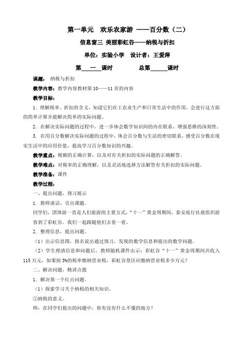 青岛版小学数学六年级下册第一单元信息窗3(共两课时)