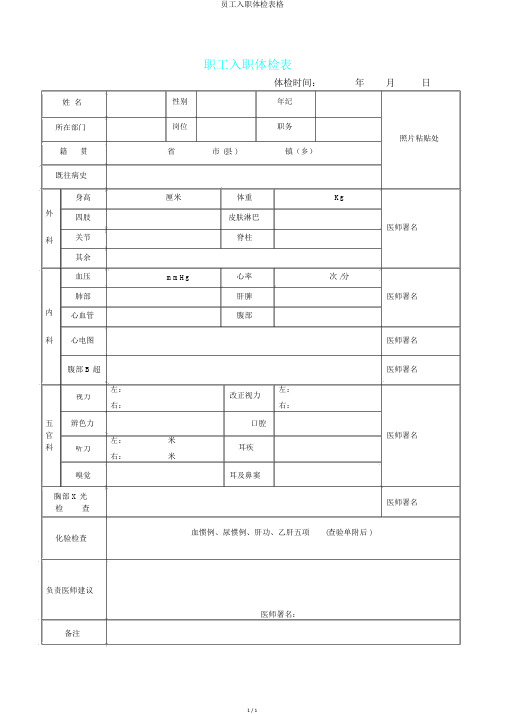 员工入职体检表格