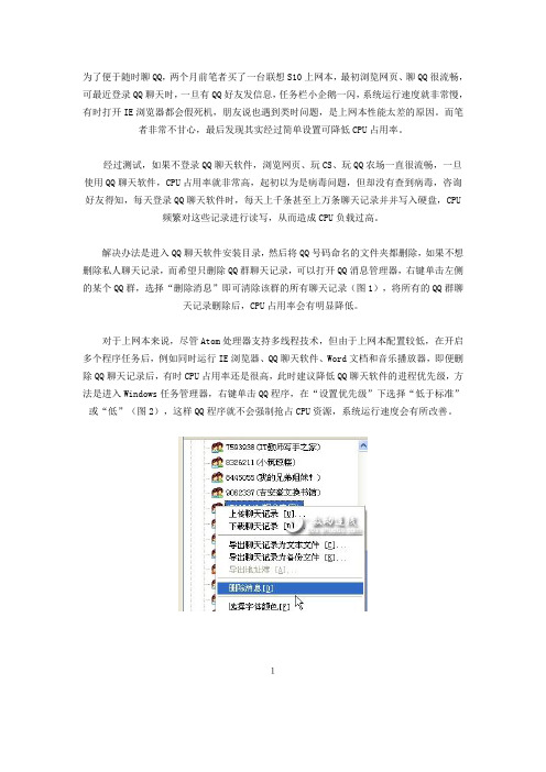 如何减少系统资源被QQ占用