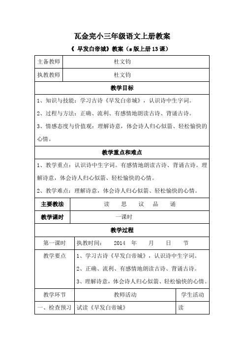 s版三年级上册13《古诗两首》教学设计