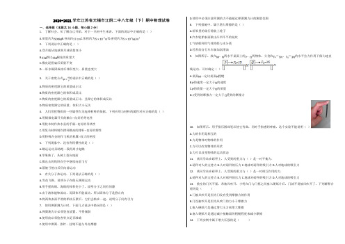 2020-2021学年江苏省无锡市江阴二中八年级(下)期中物理试卷含解析