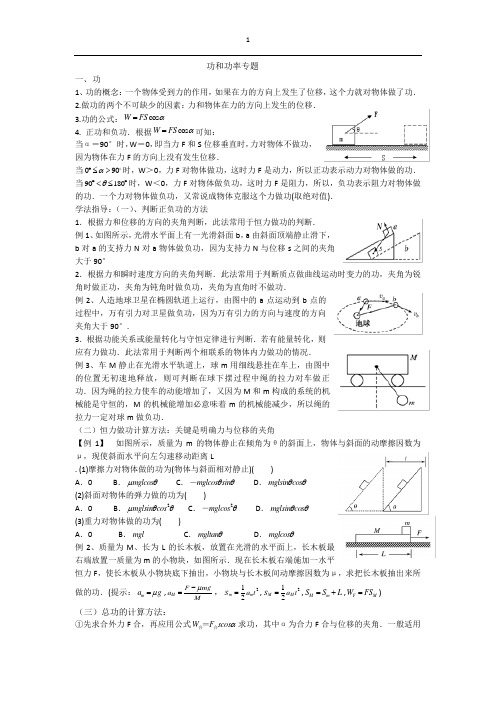 功和功率专题