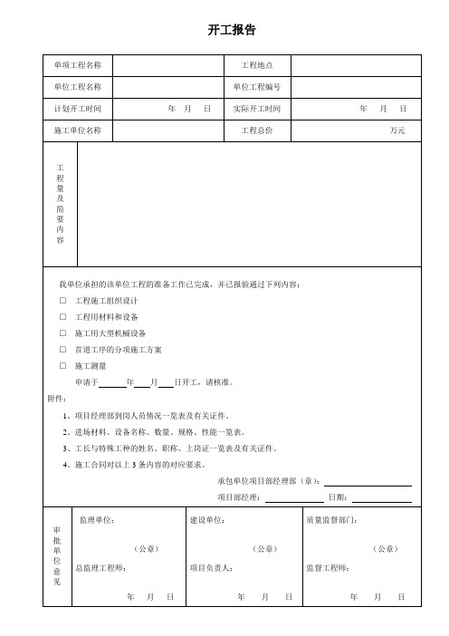 机电安装工程技术资料表格