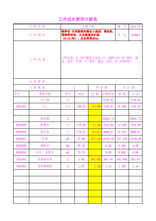 2104.23石灰粉煤灰矿渣(6 14 80),压实厚度20c