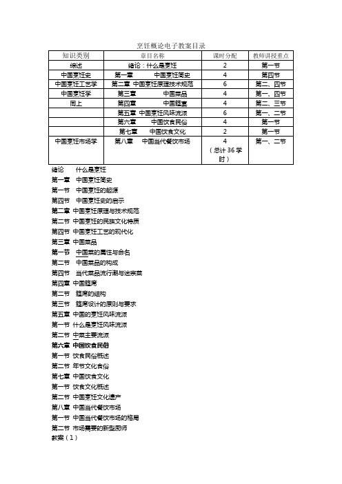 烹饪概论教案