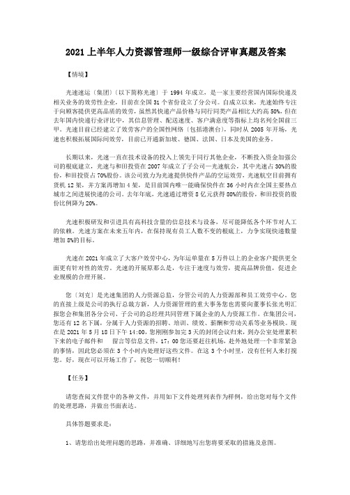 2014上半年人力资源管理师一级综合评审真题及答案