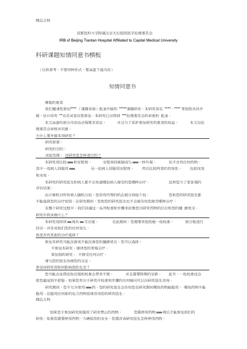 最新科研课题知情同意书模板资料