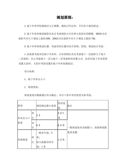 地下车库设计研究