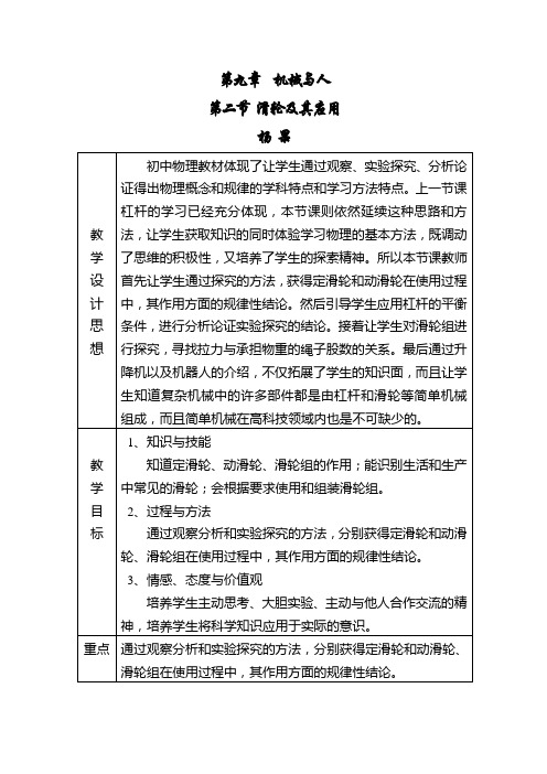滑轮及其应用教学设计