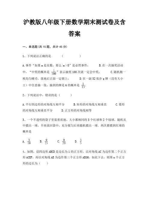 沪教版八年级下册数学期末测试卷及含答案