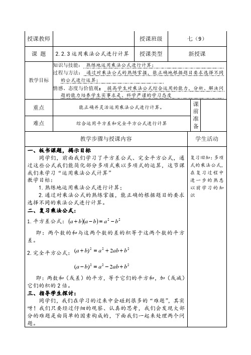 新湘教版七年级数学下册《2章 整式的乘法  2.2 乘法公式  2.2.3运用乘法公式进行计算》教案_25