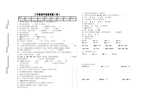 三年级数学竞赛试题(卷)