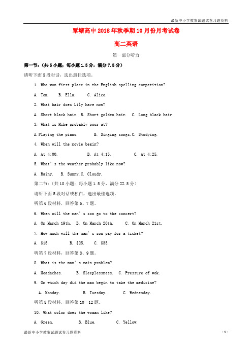 精品2018_2019学年高二英语上学期10月月考试题Word版