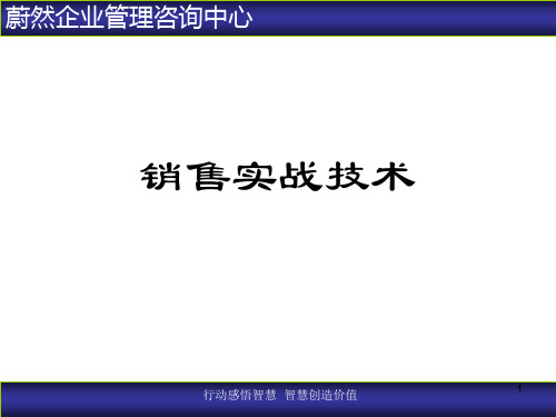 销售实战技能