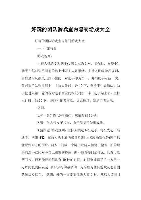 好玩的团队游戏室内惩罚游戏大全